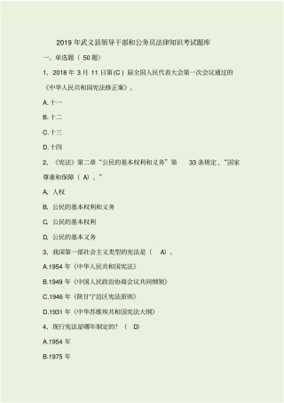 领导干部和公务员法律知识考试题库