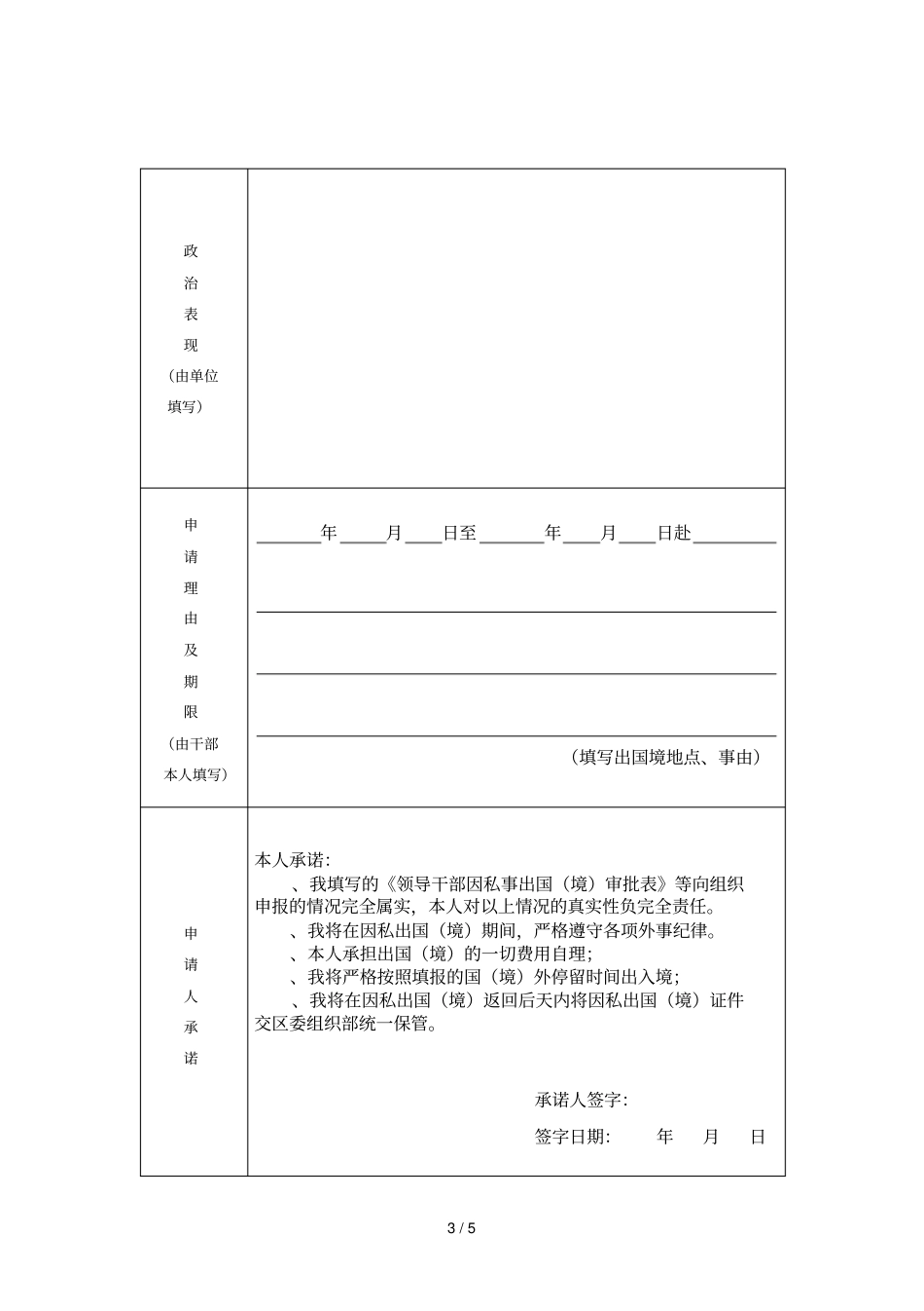 领导干部因私事出国境审批表_第3页