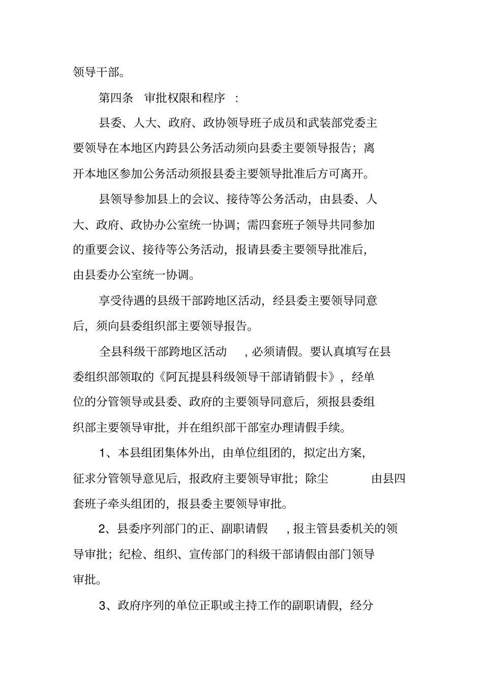 领导干部外出请假管理制度_第2页