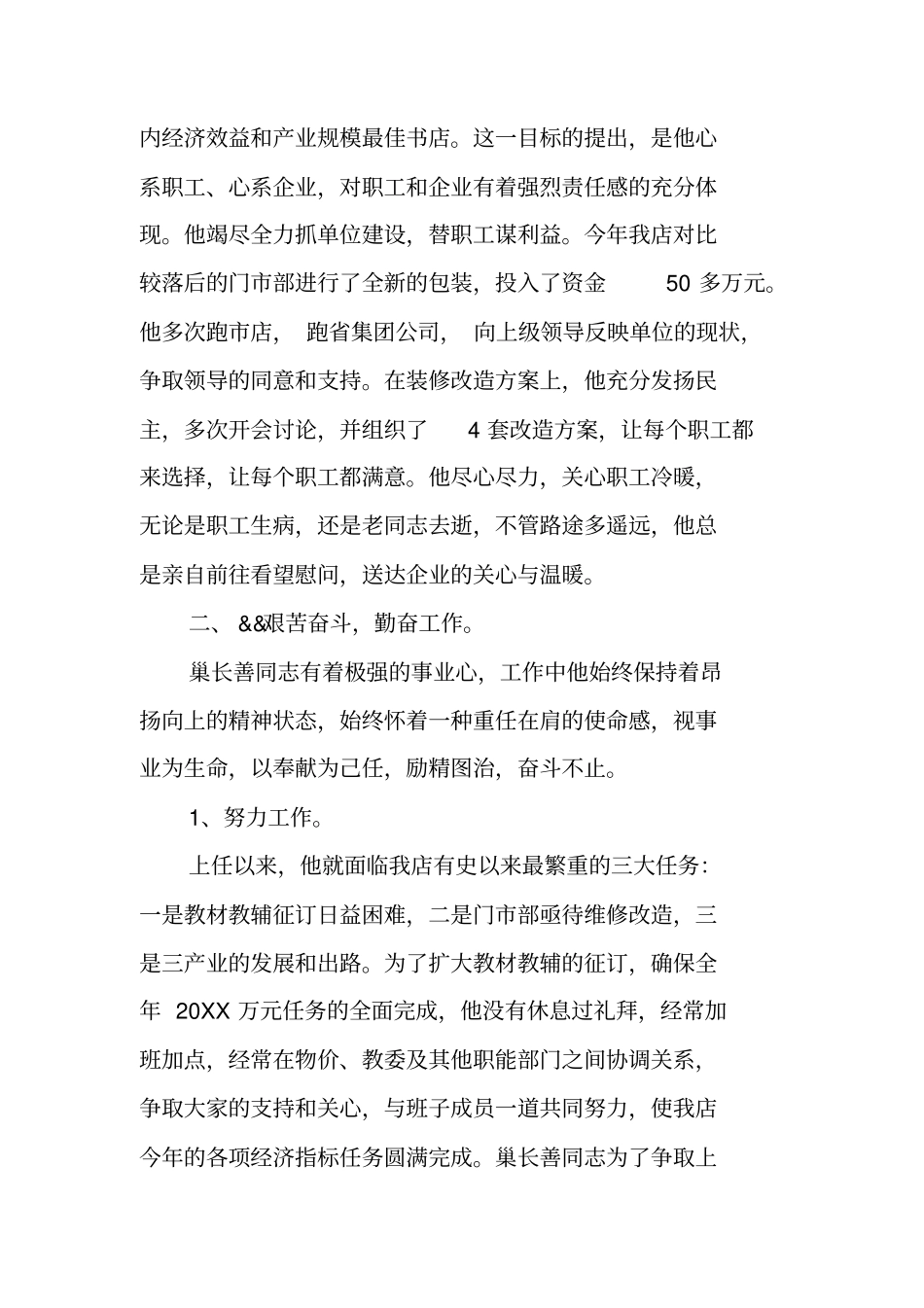 领导干部先进事迹材料_第2页