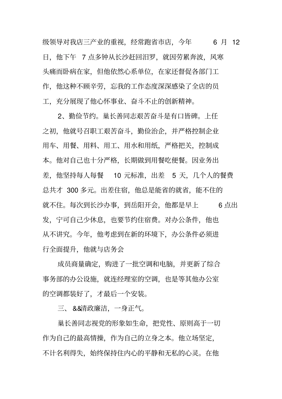 领导干部先进事迹材料_第3页