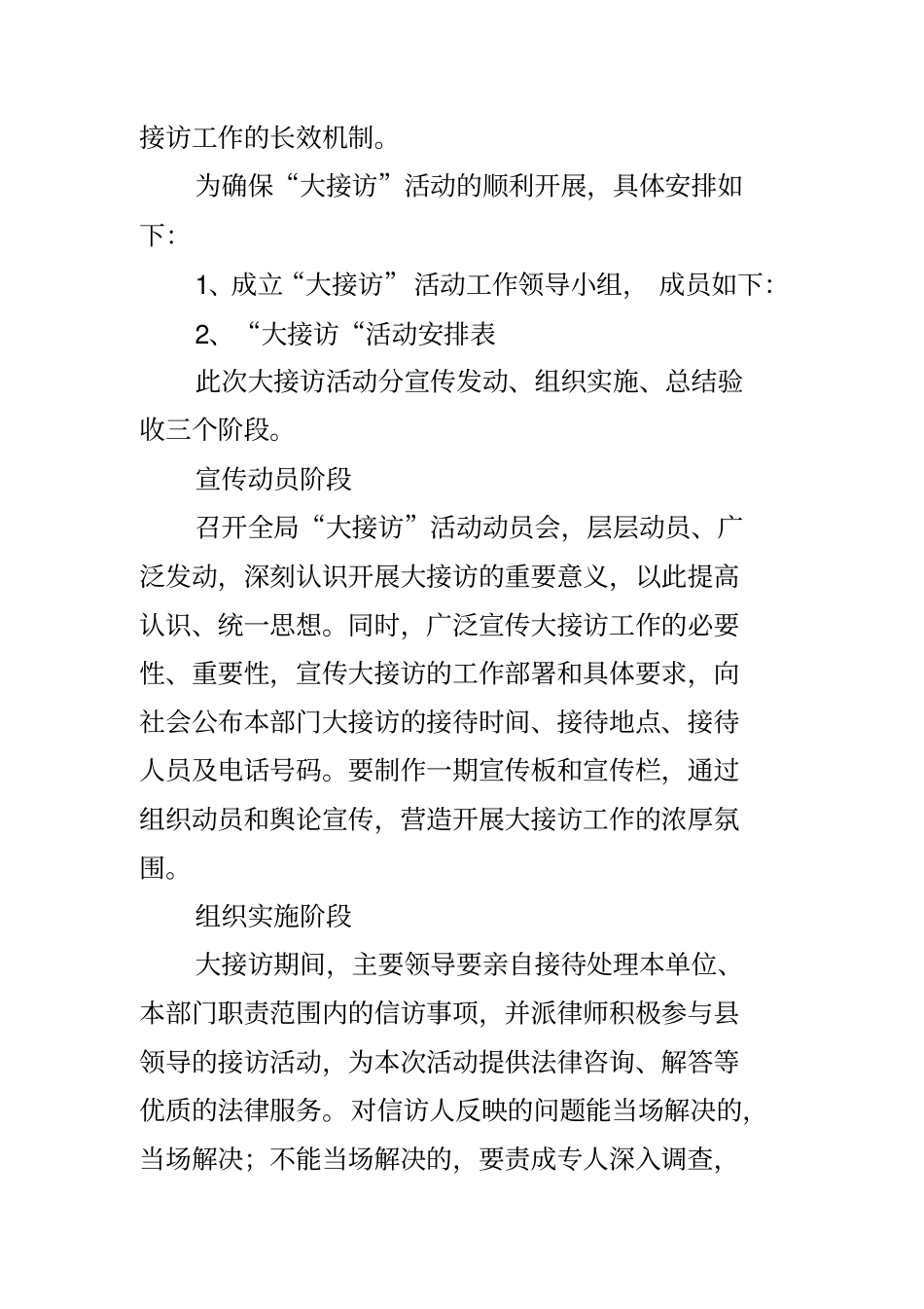 领导干部大接访活动方案_第2页