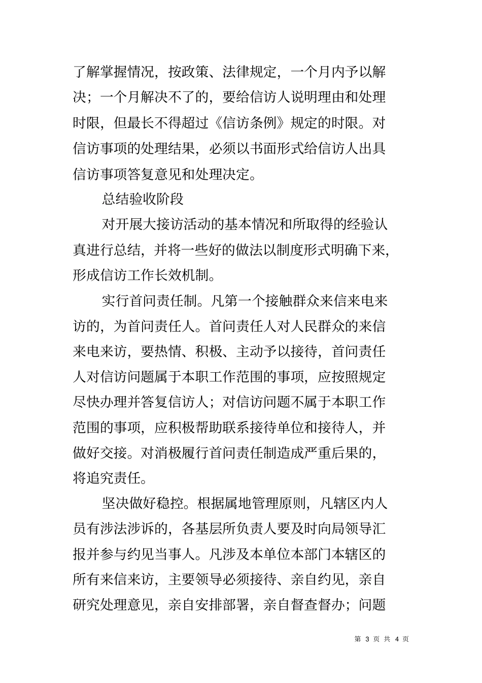 领导干部大接访活动方案_第3页