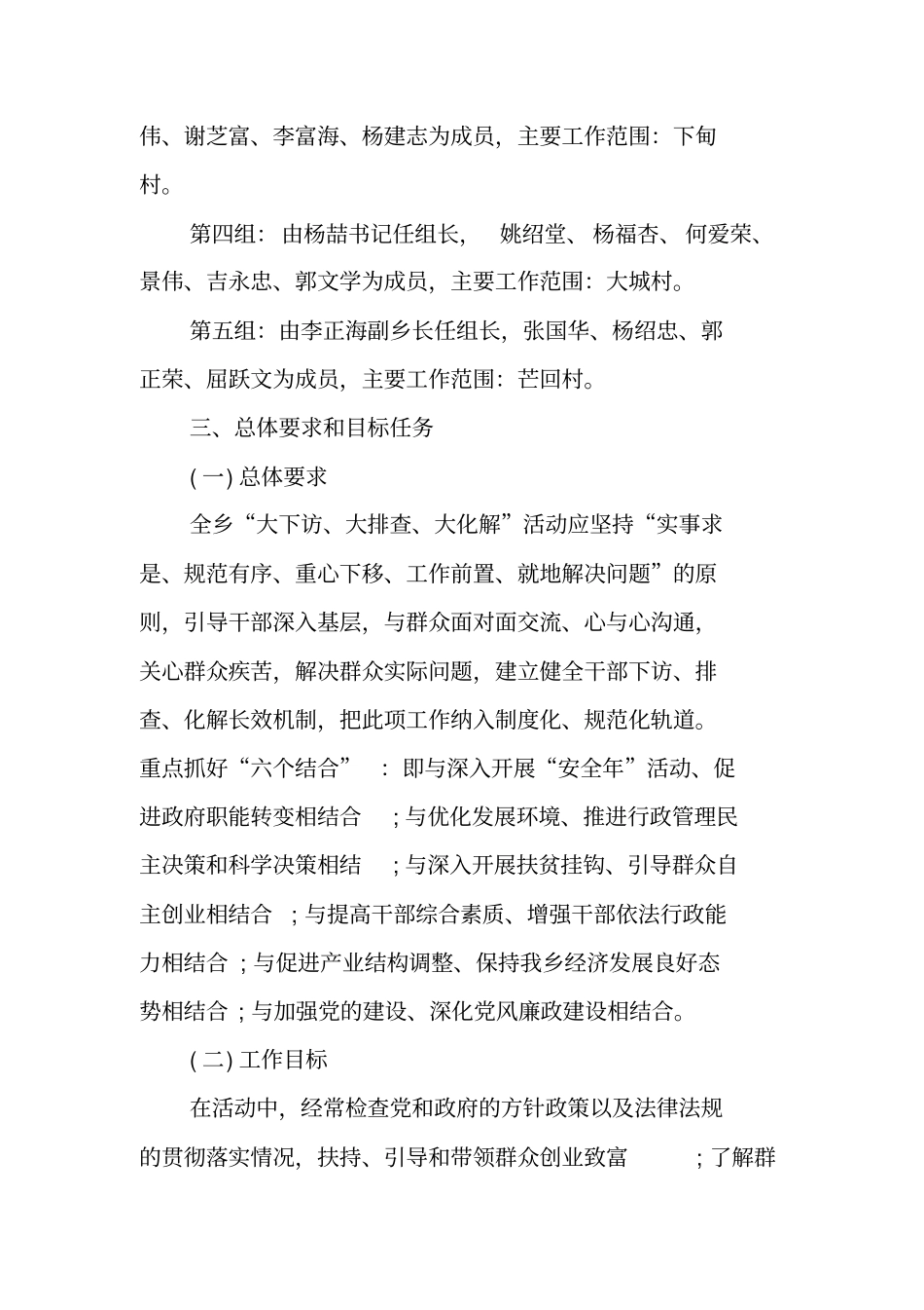 领导干部大下访、大排查、大化解活动实施方案_第2页