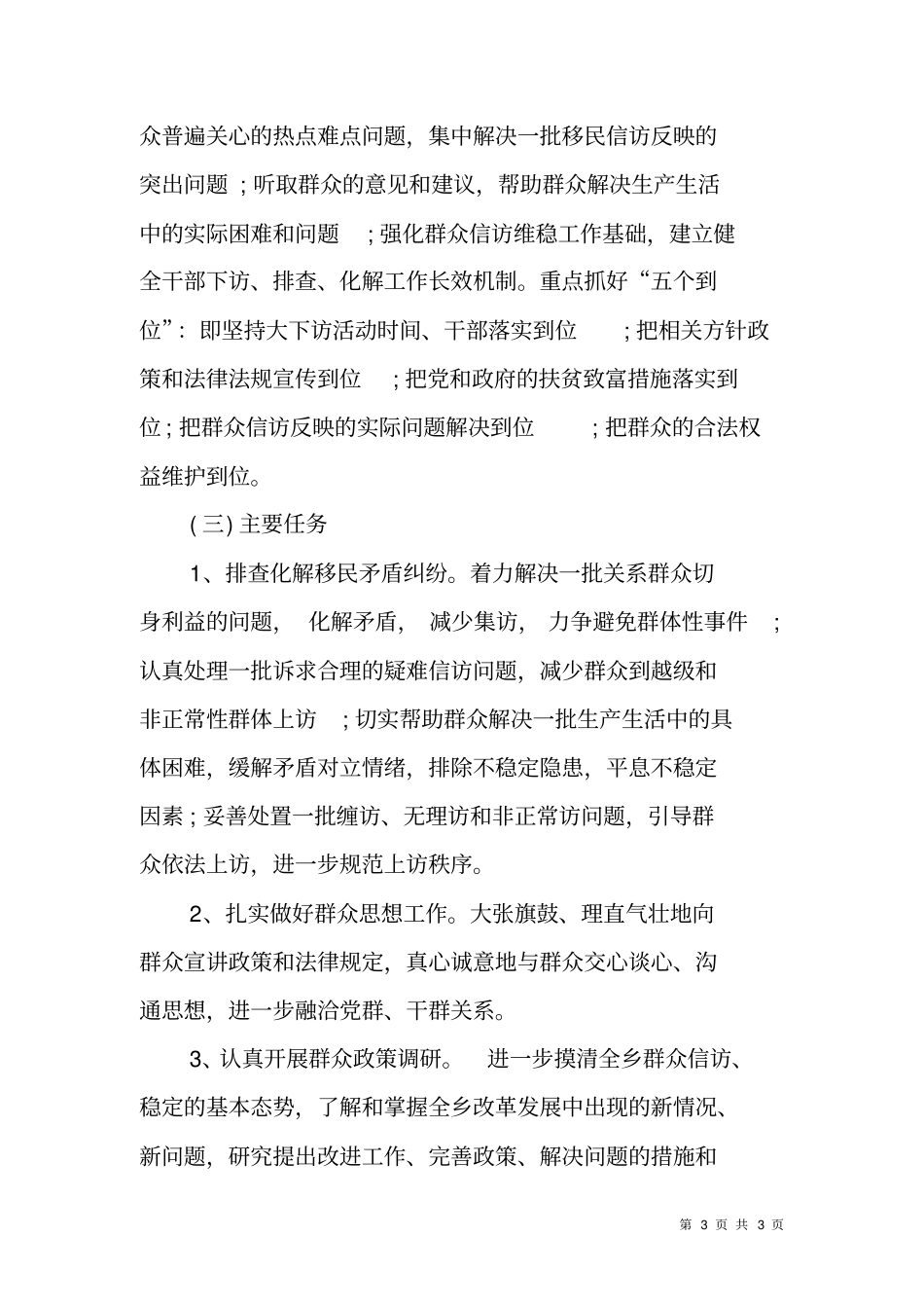 领导干部大下访、大排查、大化解活动实施方案_第3页