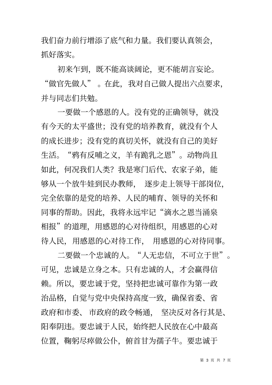 领导干部大会讲话_第3页