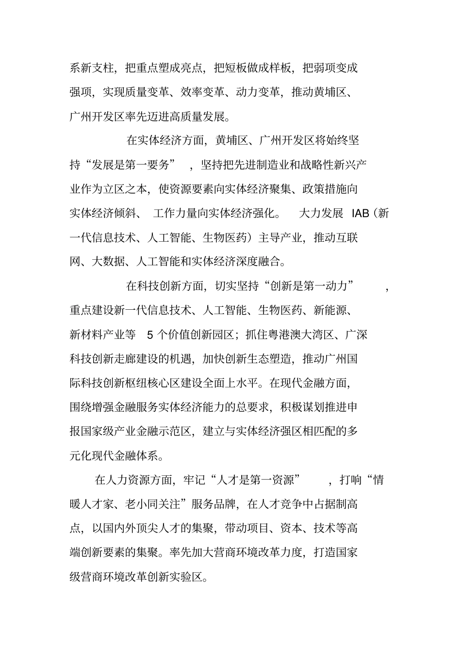 领导干部学习四个走在全国前列研讨发言要点汇编_第2页