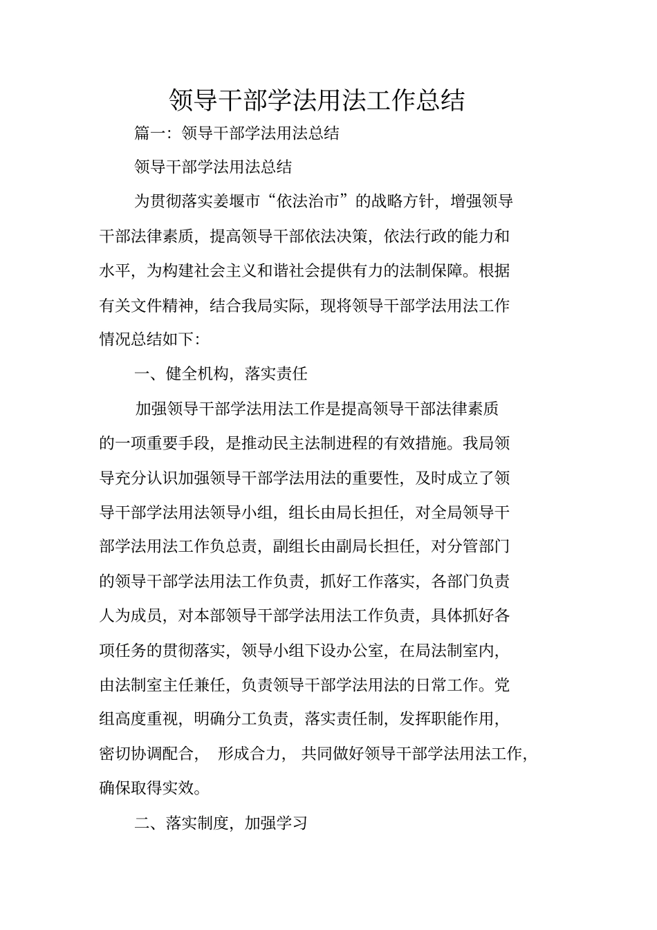 领导干部学法用法工作总结_第1页