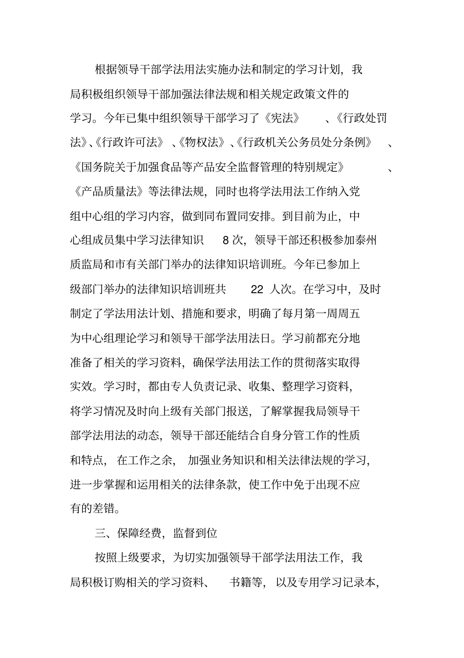 领导干部学法用法工作总结_第2页