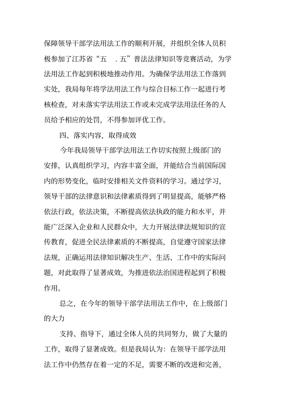 领导干部学法用法工作总结_第3页