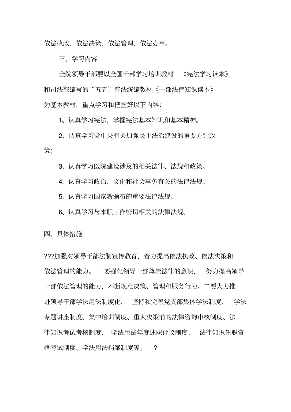 领导干部学法用法工作方案_第2页