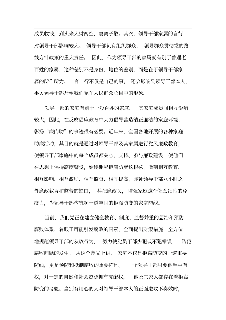 领导干部家属座谈会讲话供借鉴_第2页