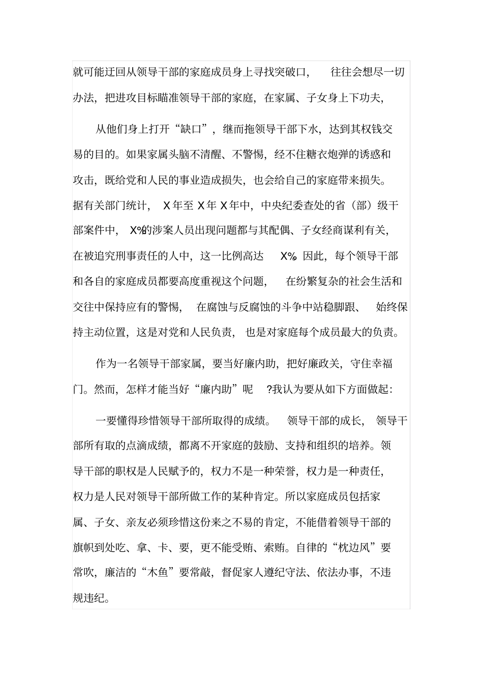领导干部家属座谈会讲话供借鉴_第3页