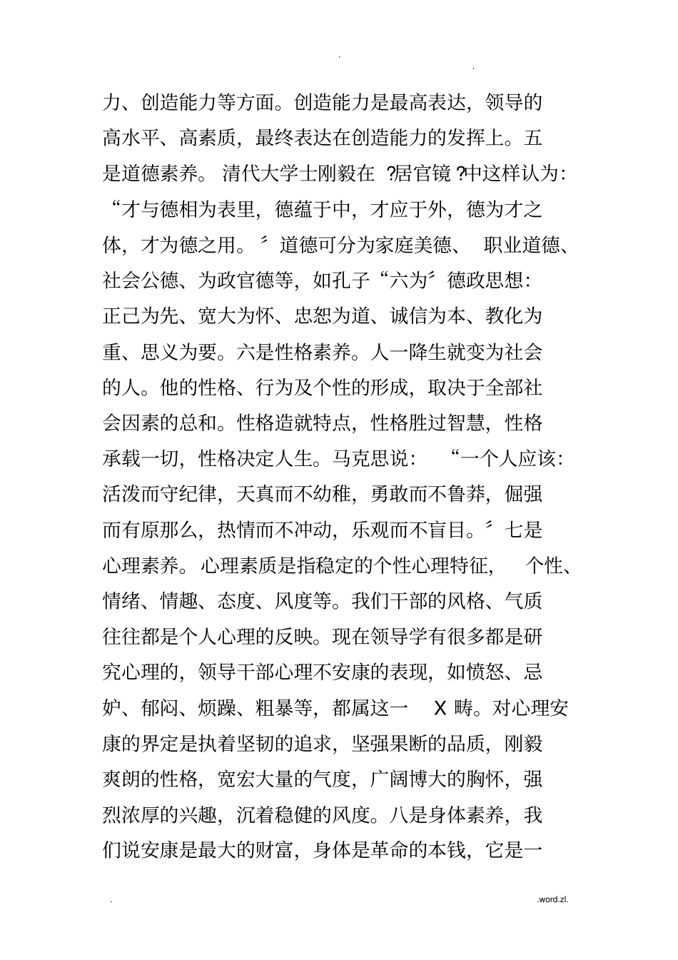 领导干部如何树立良好形象_第3页