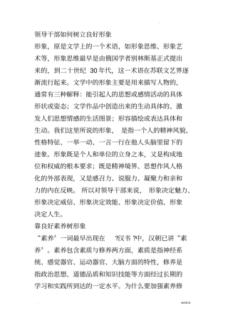 领导干部如何树立良好形象