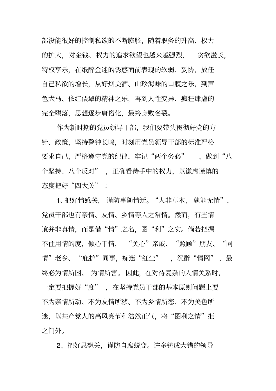 领导干部家庭廉政教育学习体会_第2页