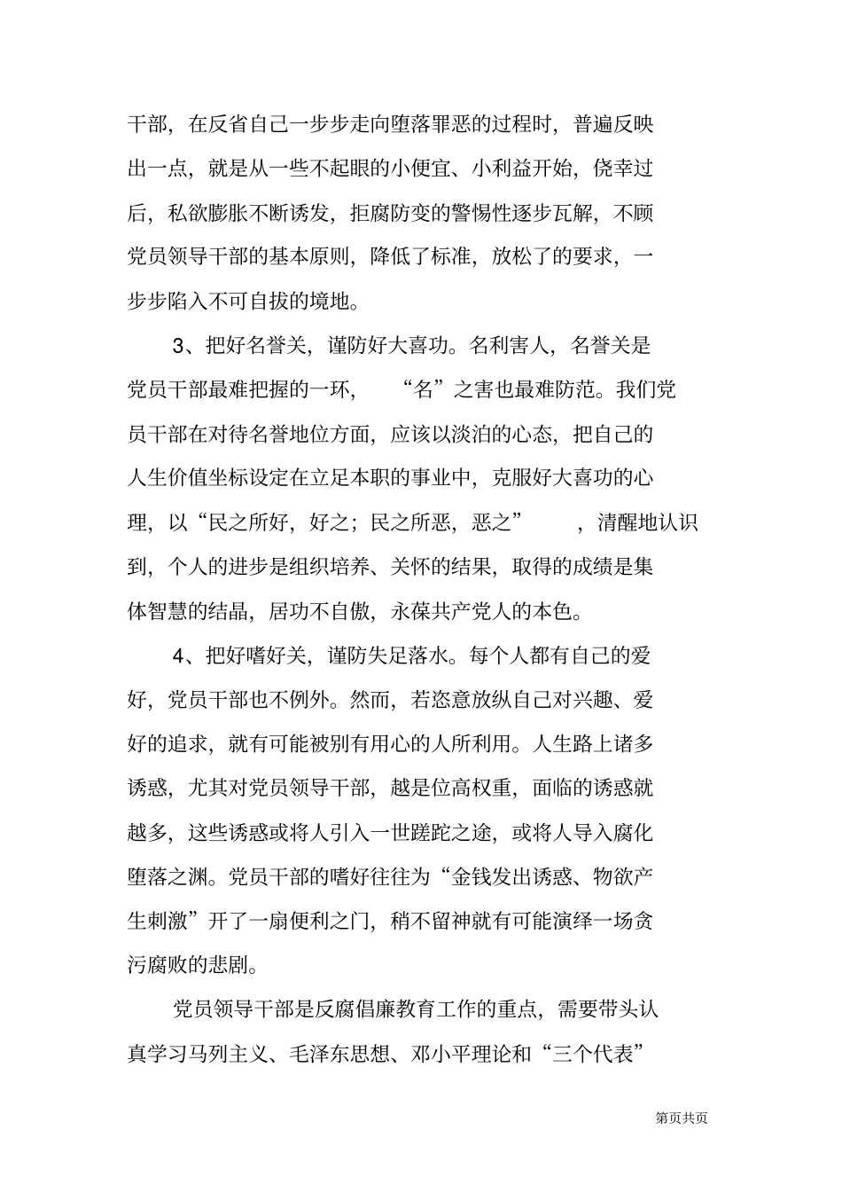 领导干部家庭廉政教育学习体会_第3页