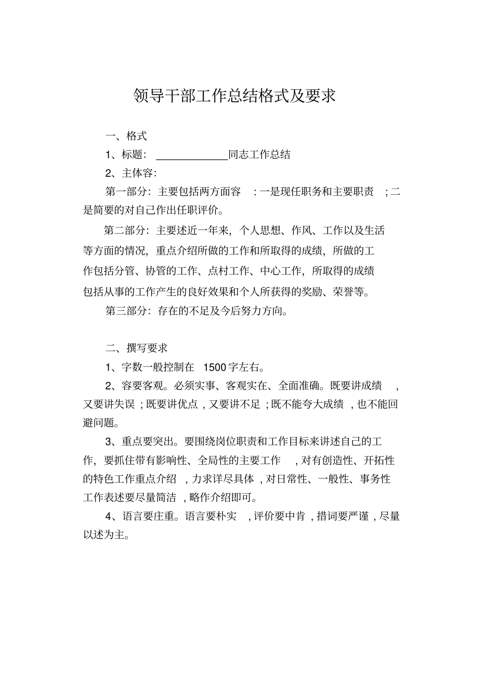 领导干部工作计划总结格式与要求内容_第1页