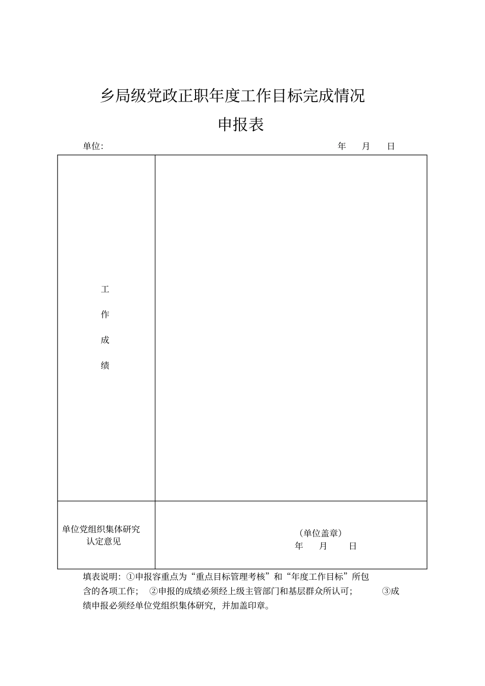 领导干部工作计划总结格式与要求内容_第2页