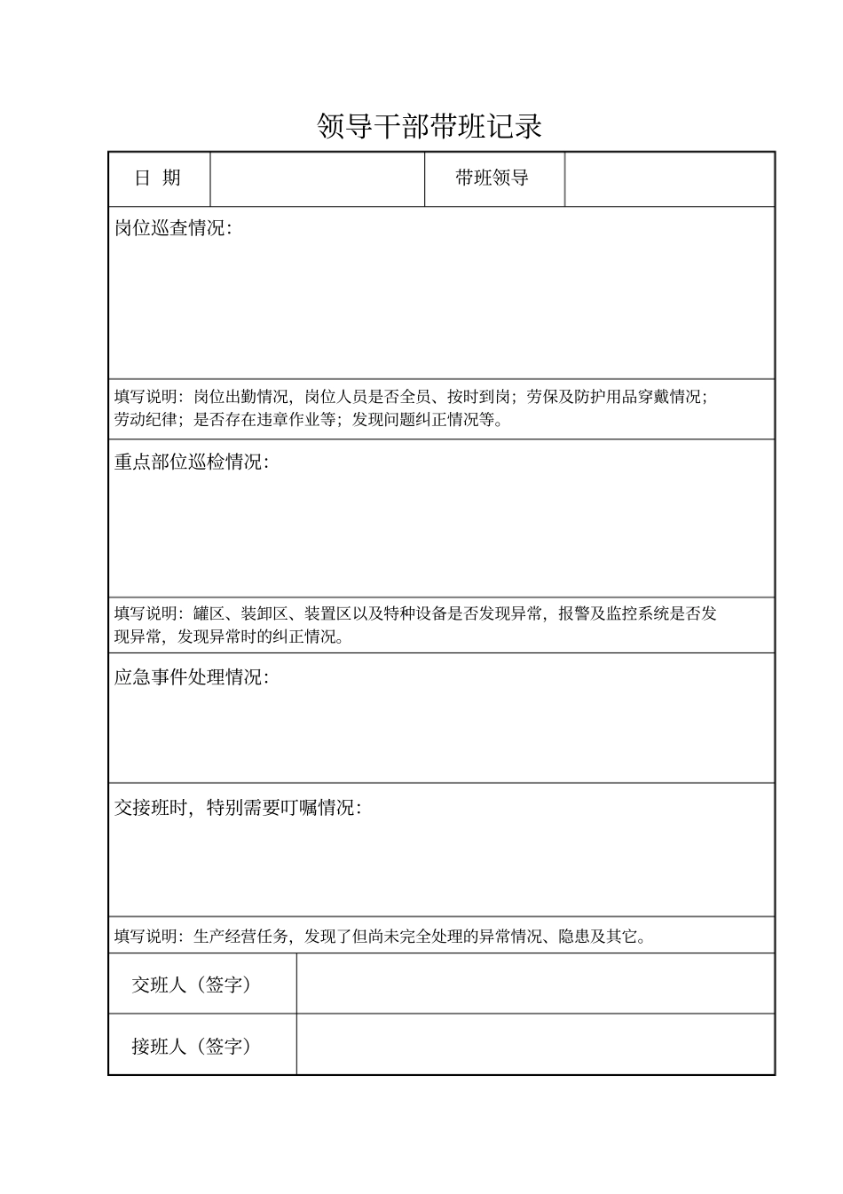 领导干部带班记录汇总_第3页