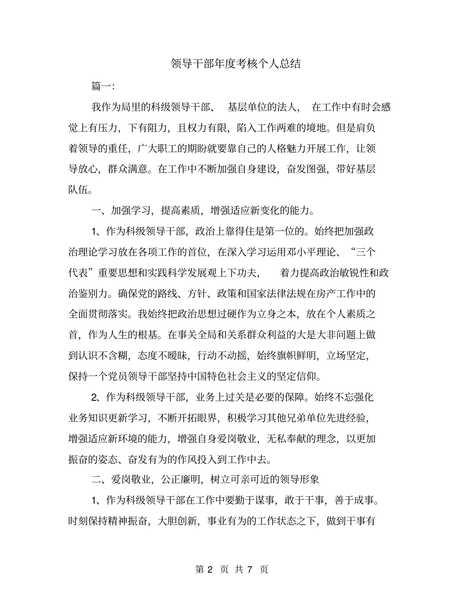 领导干部年考核个人总结_第2页