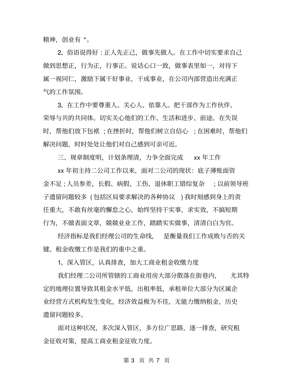 领导干部年考核个人总结_第3页