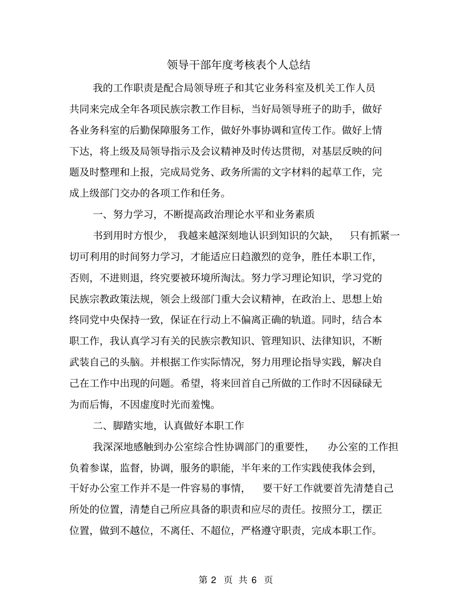 领导干部年考核表个人总结_第2页