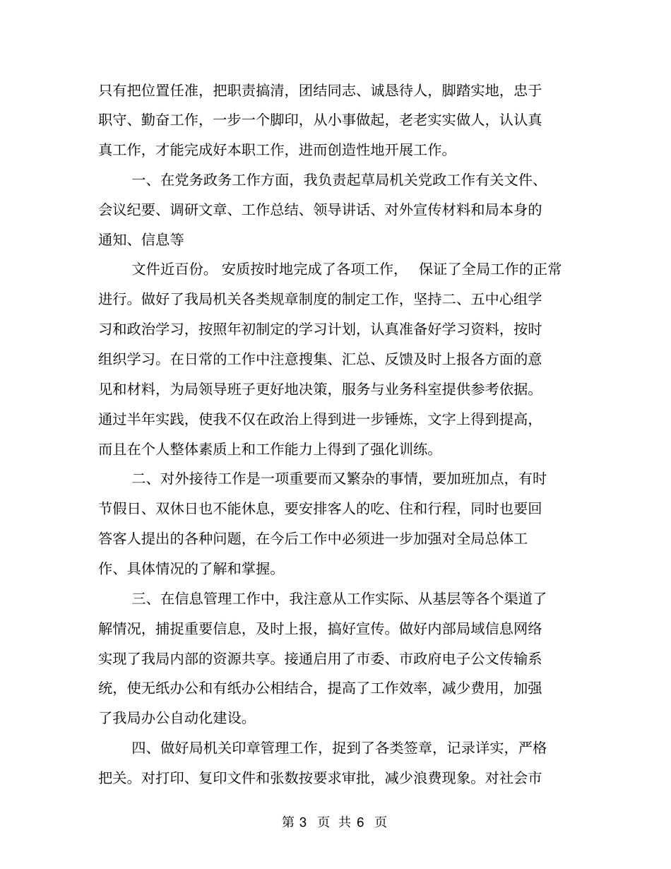 领导干部年考核表个人总结_第3页