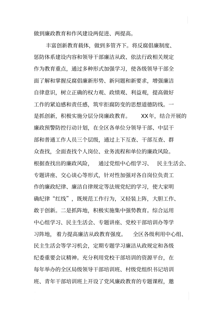 领导干部廉洁从政教育调研报告_第2页