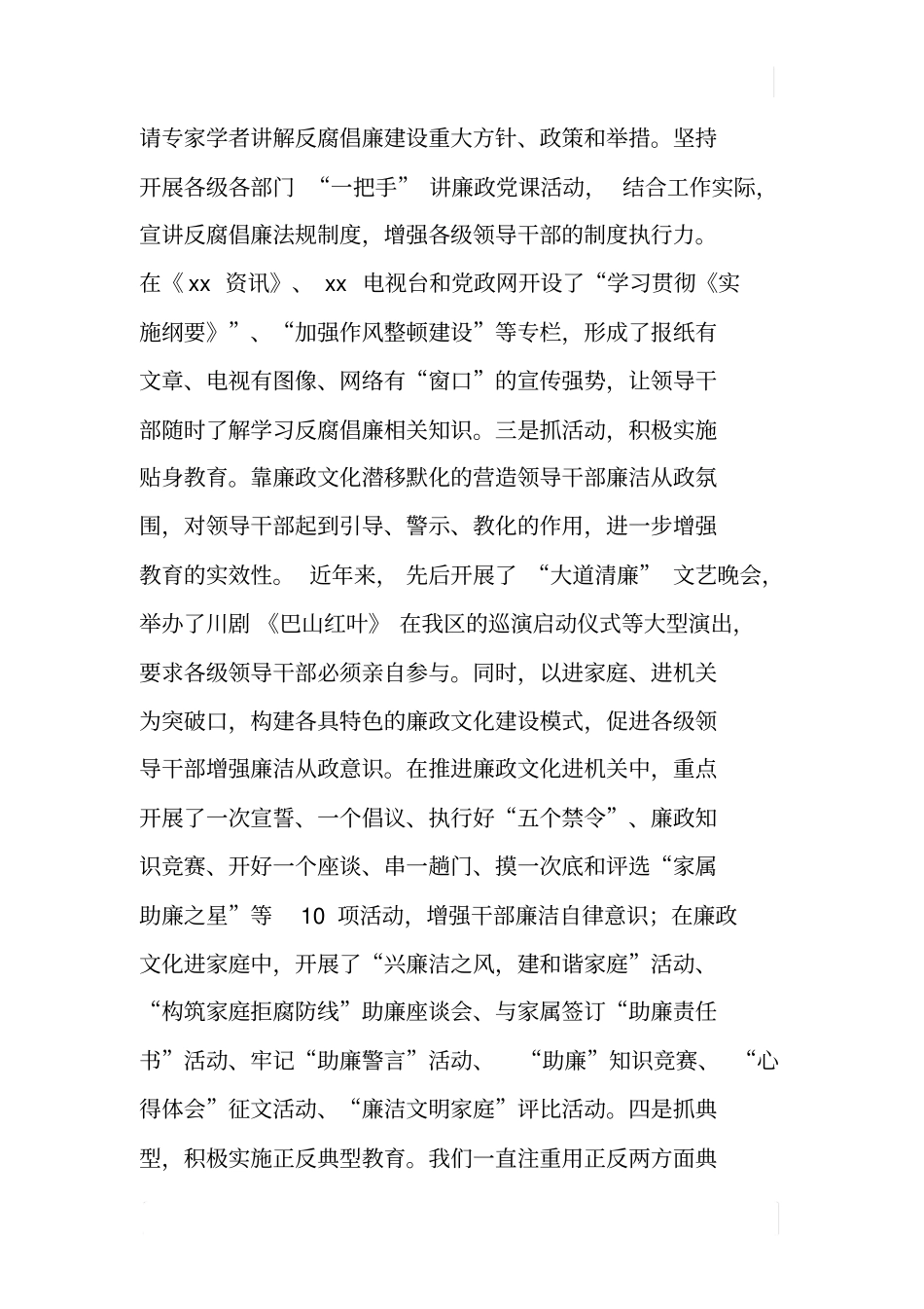 领导干部廉洁从政教育调研报告_第3页