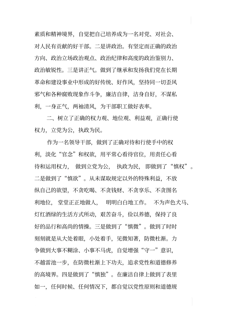 领导干部廉洁从业自查报告_第2页