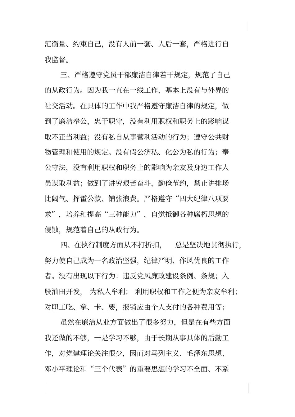 领导干部廉洁从业自查报告_第3页