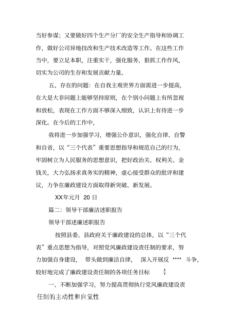 领导干部廉洁自律述职报告_第3页