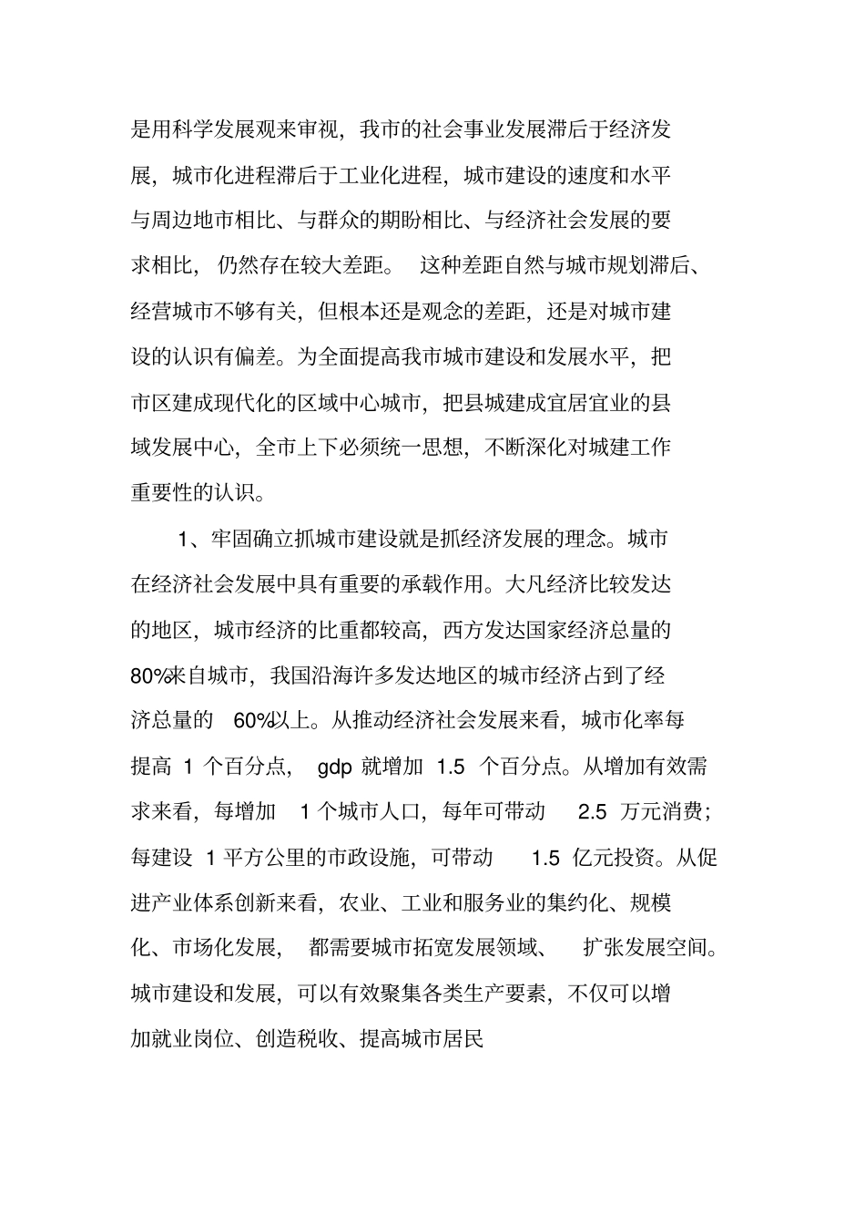 领导干部建设与规划大会讲话_第2页