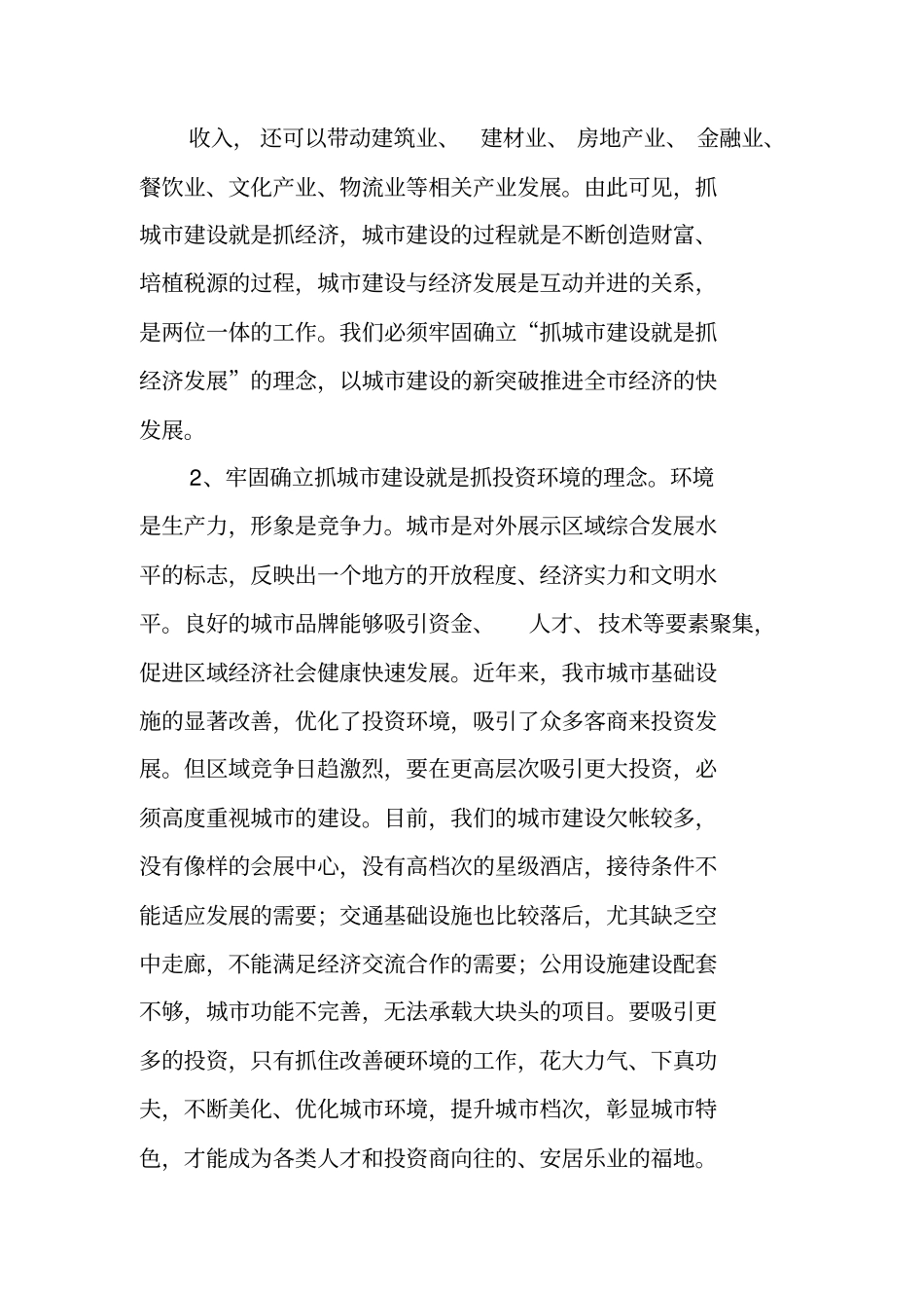 领导干部建设与规划大会讲话_第3页