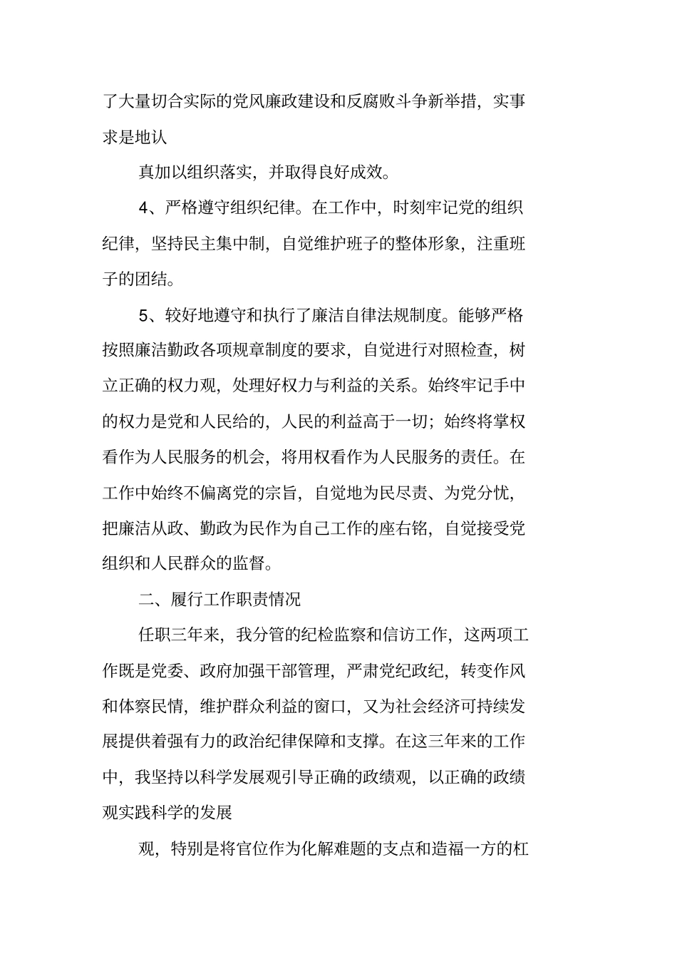 领导干部思想工作总结_第2页