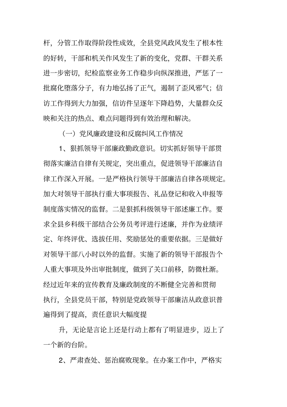 领导干部思想工作总结_第3页