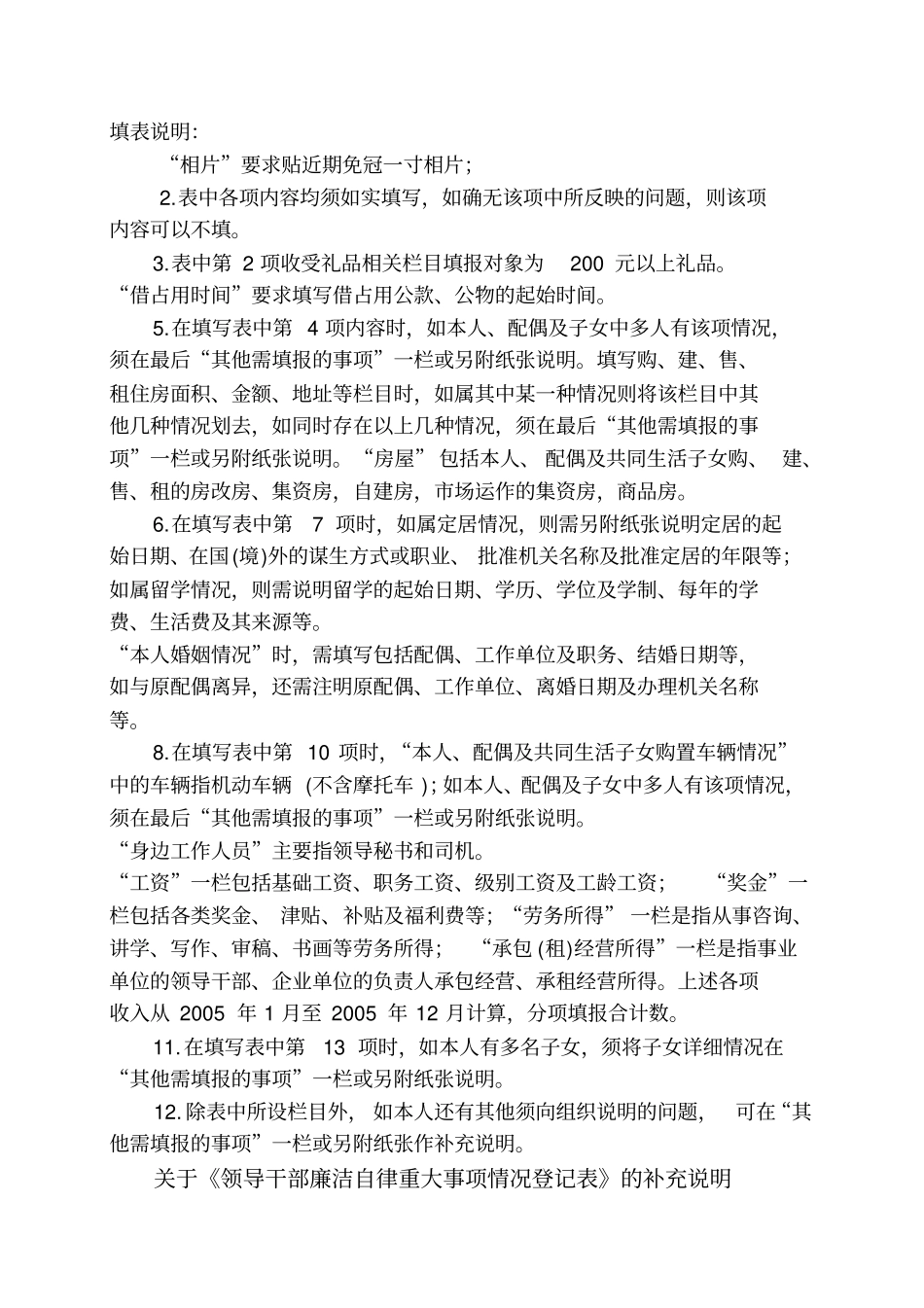 领导干部廉洁自律重大事项情况登记表_第2页