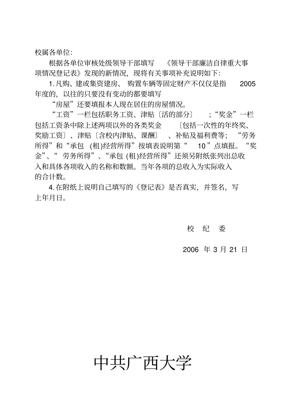 领导干部廉洁自律重大事项情况登记表_第3页