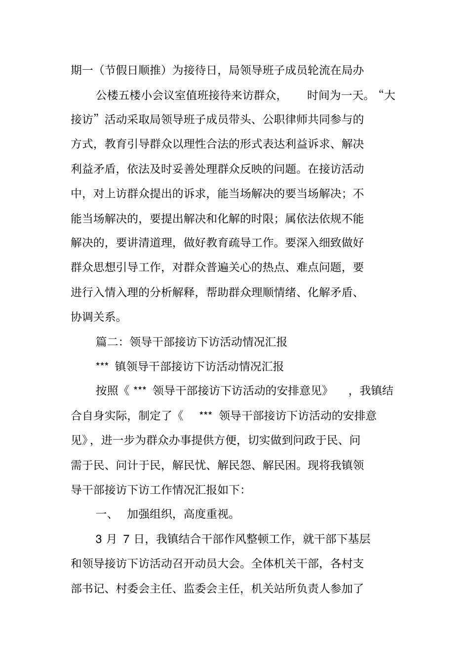 领导干部接访工作总结_第2页