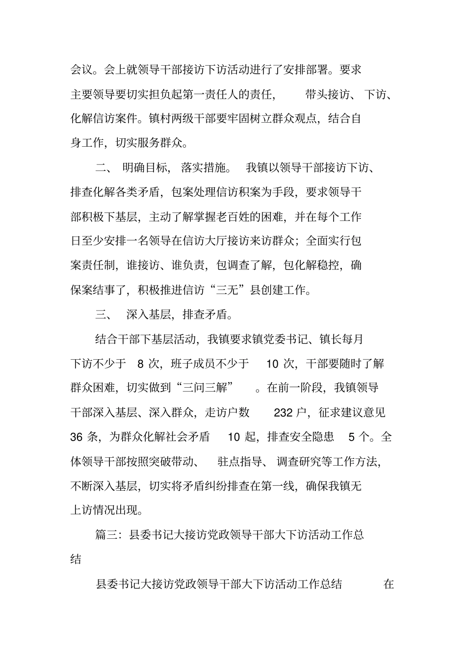 领导干部接访工作总结_第3页