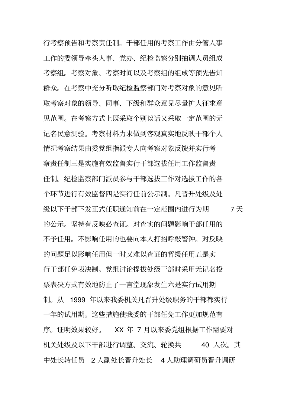 领导干部提拔工作总结_第2页