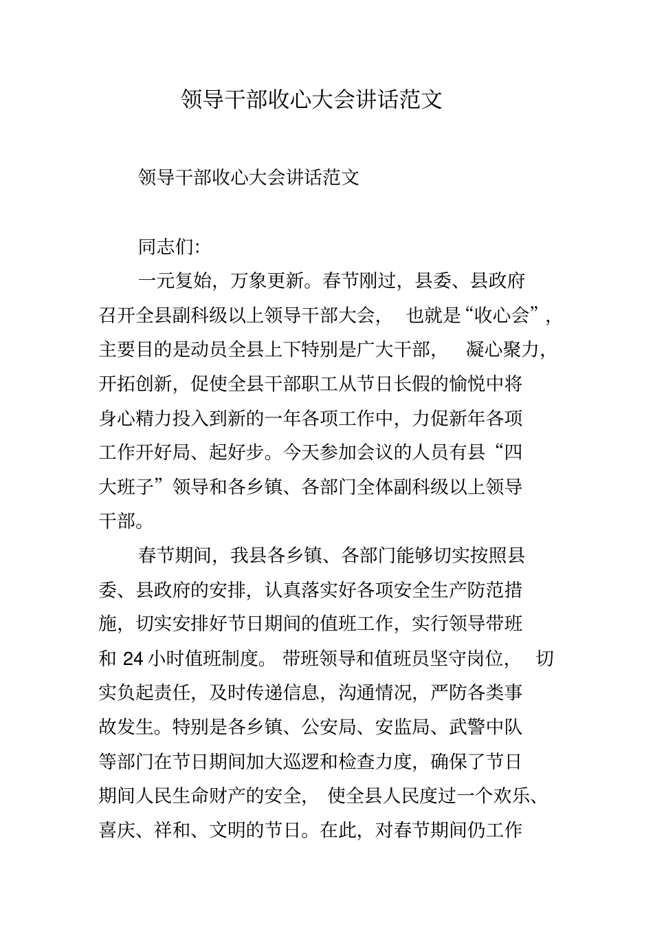 领导干部收心大会讲话范文_第1页