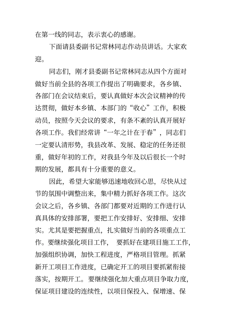 领导干部收心大会讲话范文_第2页