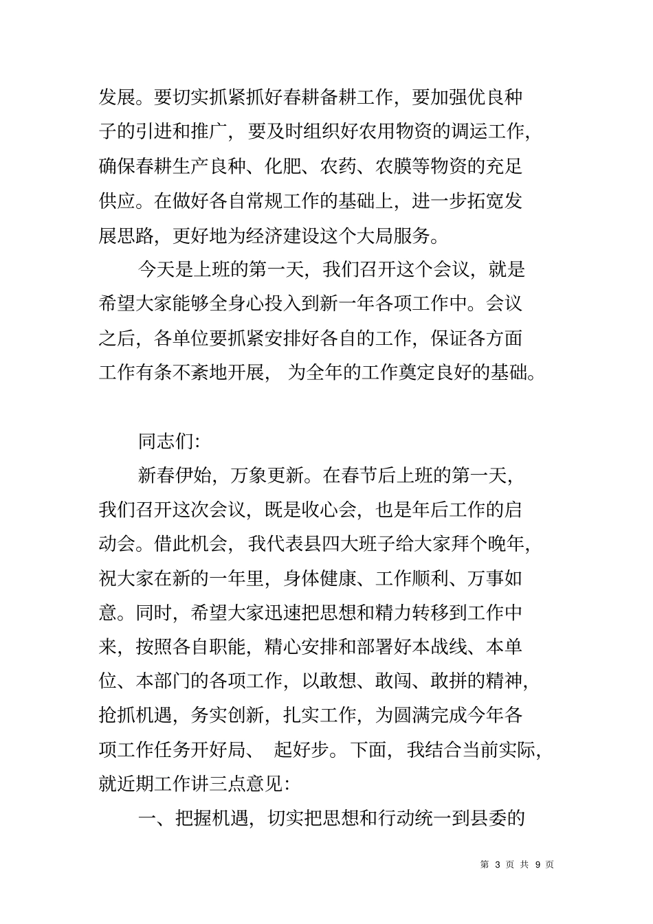 领导干部收心大会讲话范文_第3页