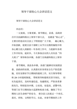 领导干部收心大会讲话范文