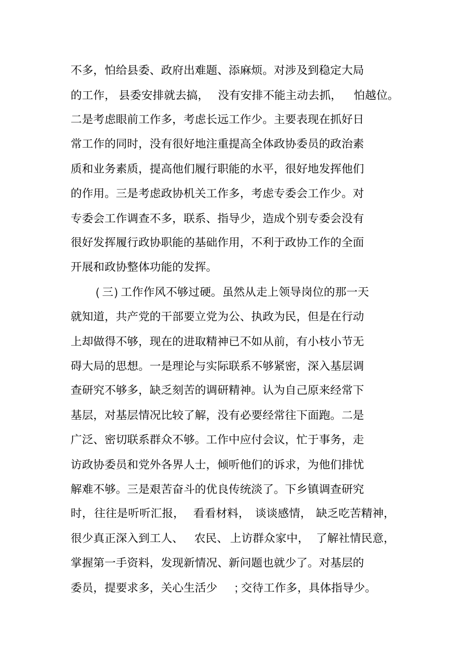 领导干部查摆问题自查报告_第2页