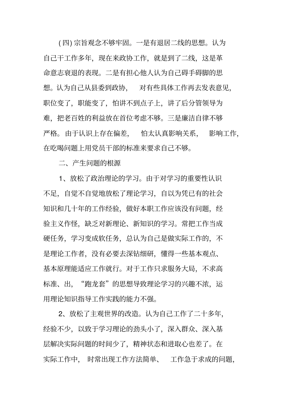 领导干部查摆问题自查报告_第3页