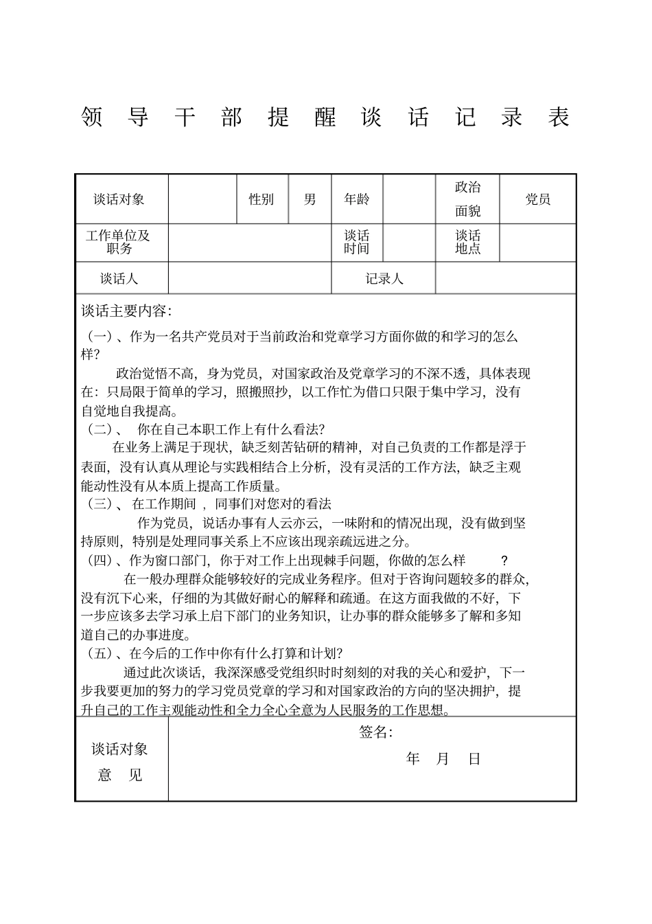 领导干部提醒谈话记录表_第1页