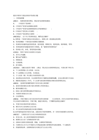 领导干部法治知识考试练习题多选汇总